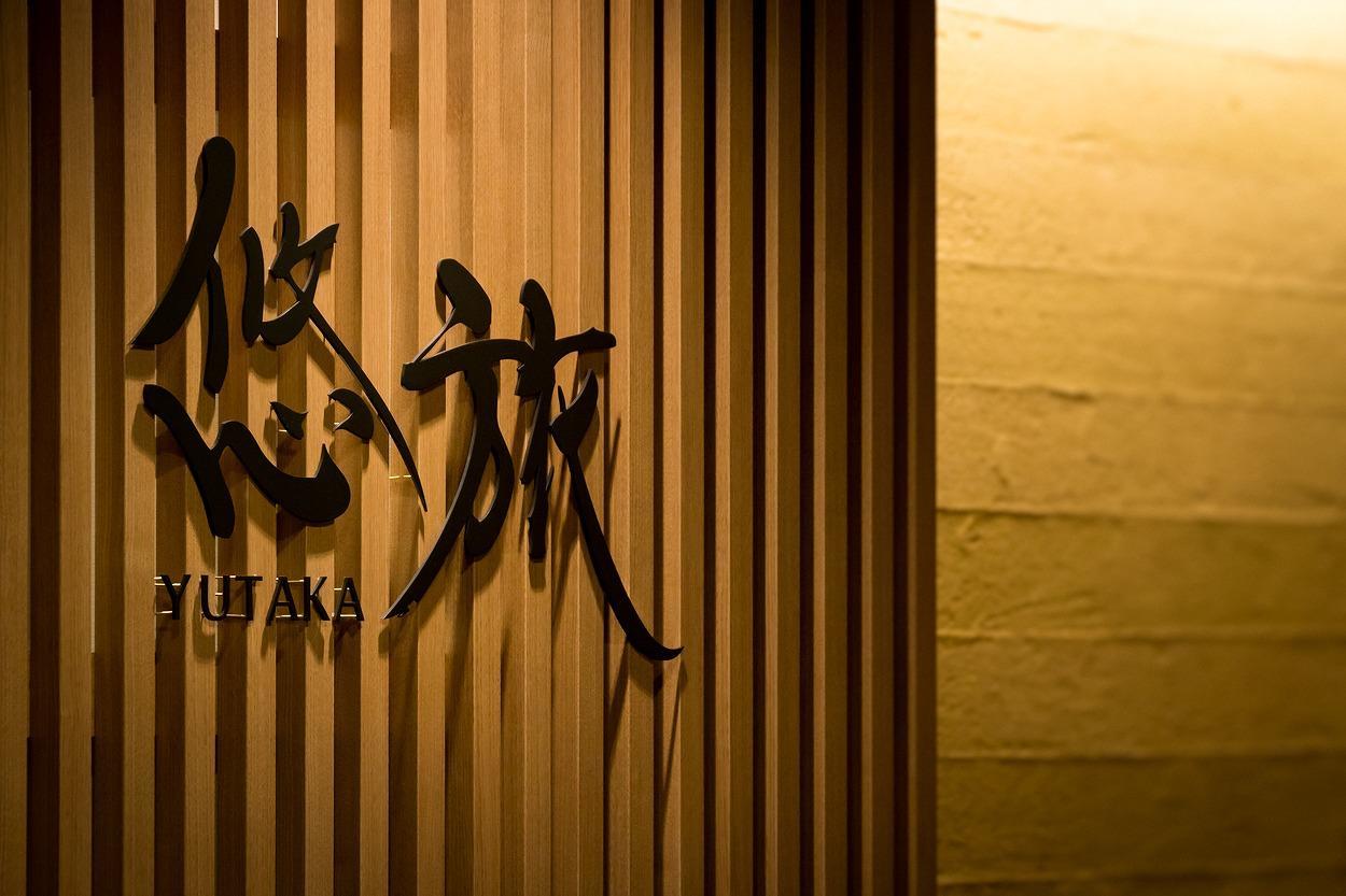 Hotel Yutaka Kjóto Exteriér fotografie